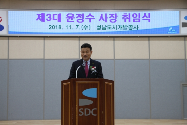 취임사를 하는 성남도시개발공사 윤정수 3대사장