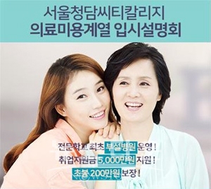 서울청담씨티칼리지