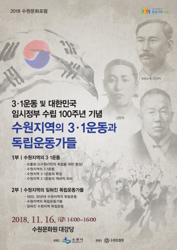 수원문화포럼 개최 포스터