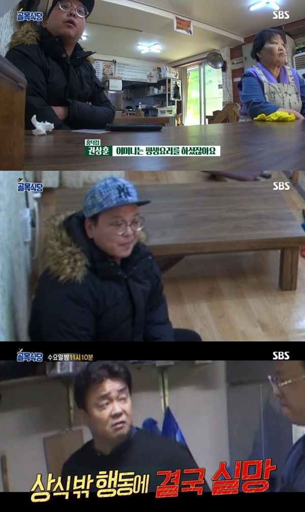 '백종원의 골목식당' 홍탁집 아들 (사진: SBS '백종원의 골목식당')