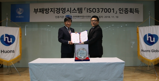 지난 19일 열린 ISO37001 수여식에서 휴온스 엄기안 대표(왼쪽)와 한국컴플라이언스인증원 이원기 원장(오른쪽)이 기념촬영을 하고 있다.