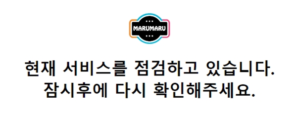(사진: 마루마루)