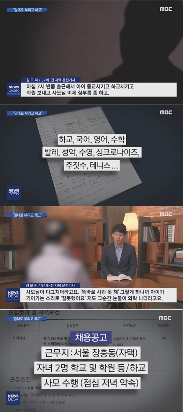 TV조선 방정오 대표이사 전무 아내 (사진: MBC 뉴스)