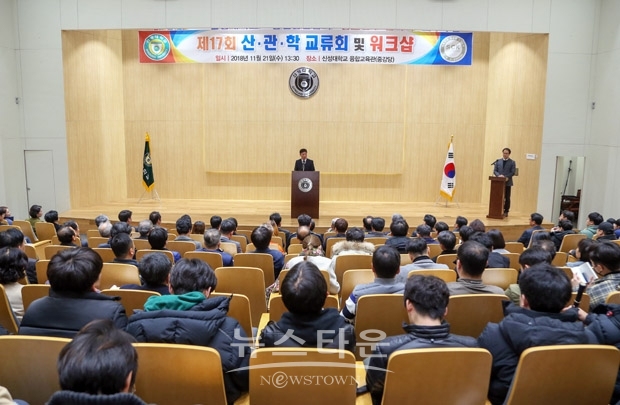 제17회 산·관·학 교류회