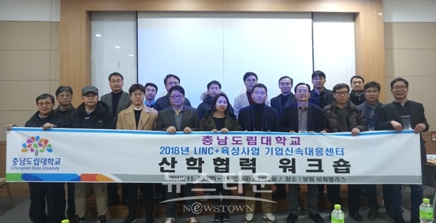충남도립대 산합협력단이 11월 22~23일 보령 비체팰리스에서 산학협력 워크숍을 열고 브로커링에 참여한 웰빙 산업체의 기업성장을 위한 세부적인 지원 계획을 마련했다.
