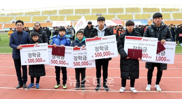 ‘2018 BNK경남은행장기 경상남도 기관 축구 대회’ 경기전 경남 축구꿈나무 6명에게 장학금을 전달했다.