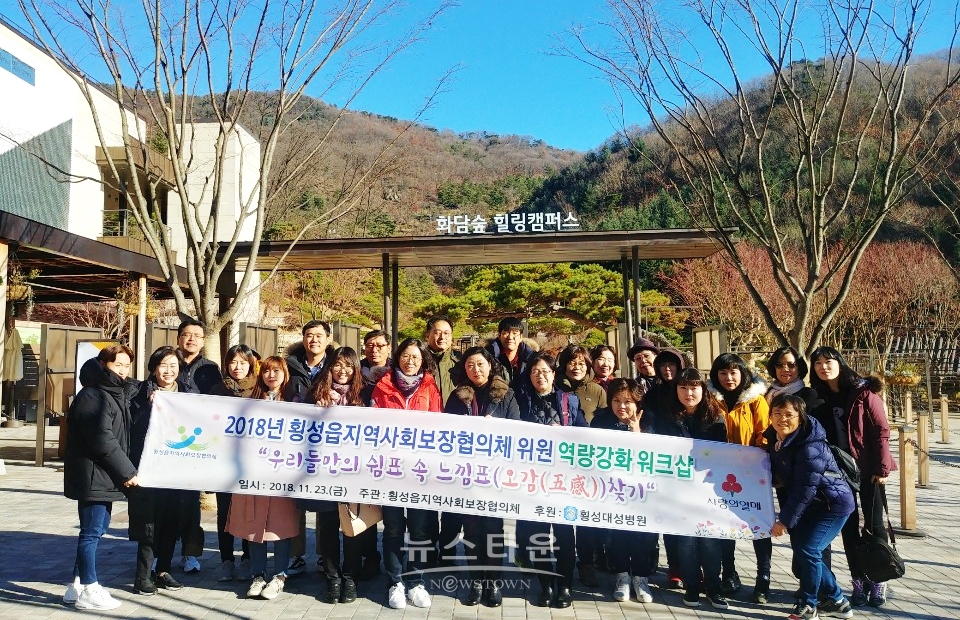 횡성읍지역사회보장협의체 역량강화 워크숍