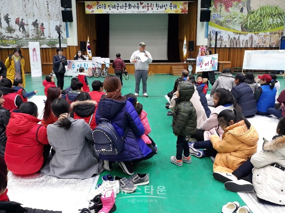 인제군 다문화가족 어울림 한마당 축제