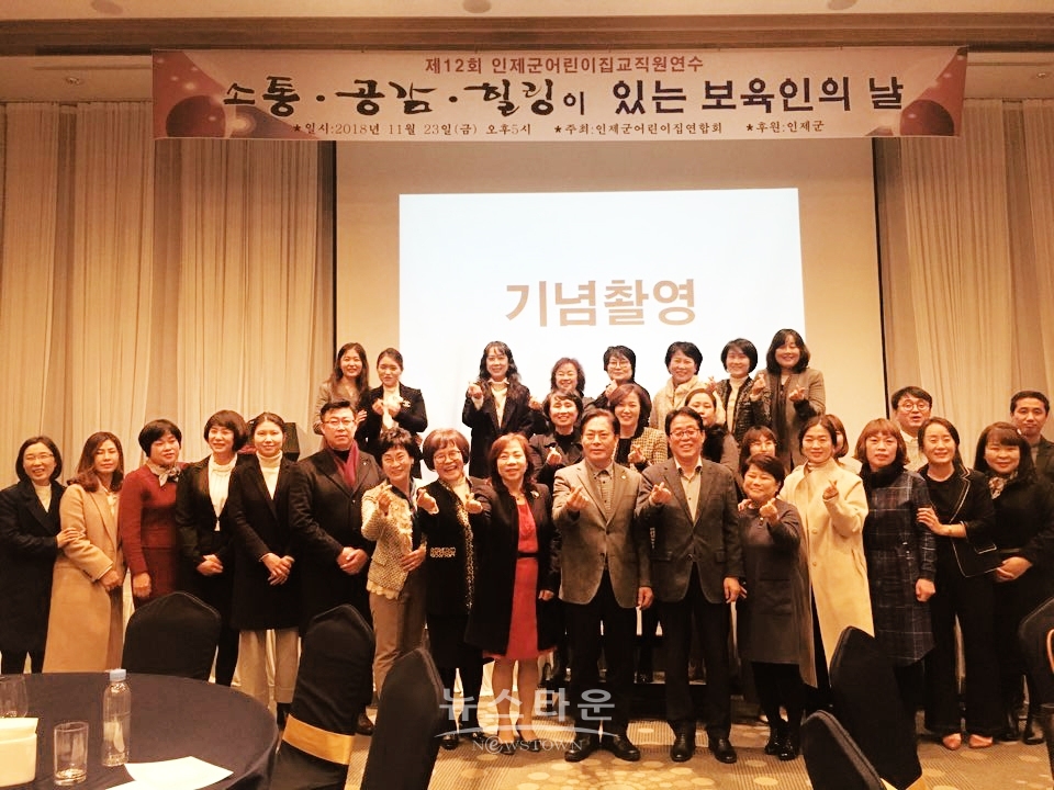 인제군,‘소통・공감・힐링이 있는 보육인의 날’행사