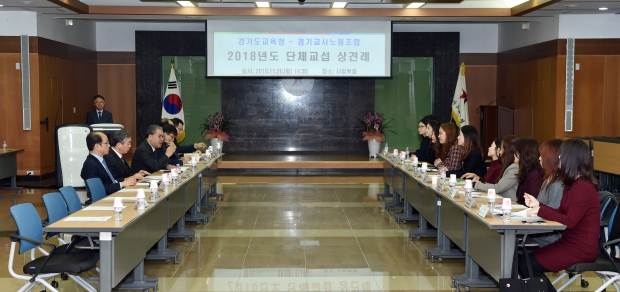 경기도교육청-경기교사노조 단체교섭 상견례