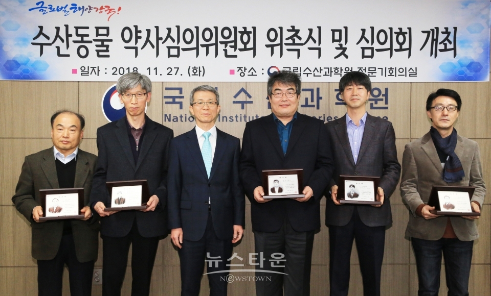 수산동물 약사심의위원회 개최, 16명 심의위원 위촉