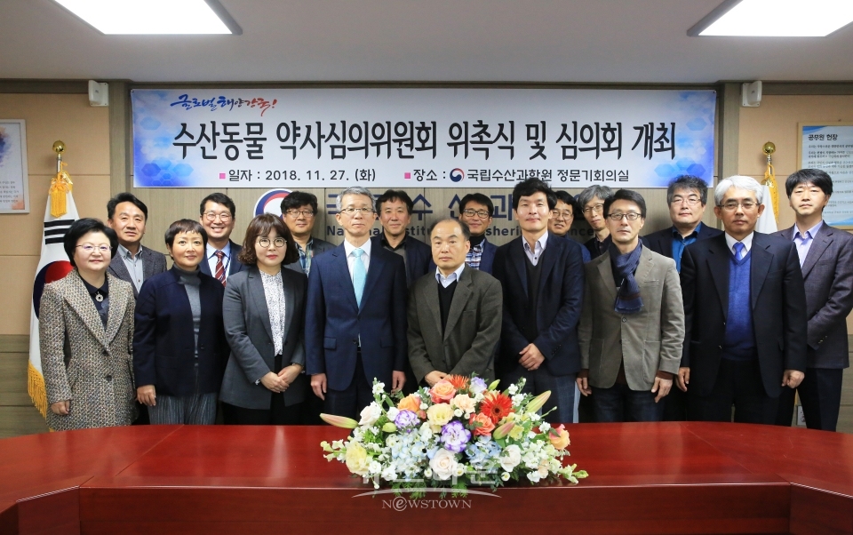 수산동물 약사심의위원회 개최, 16명 심의위원 위촉