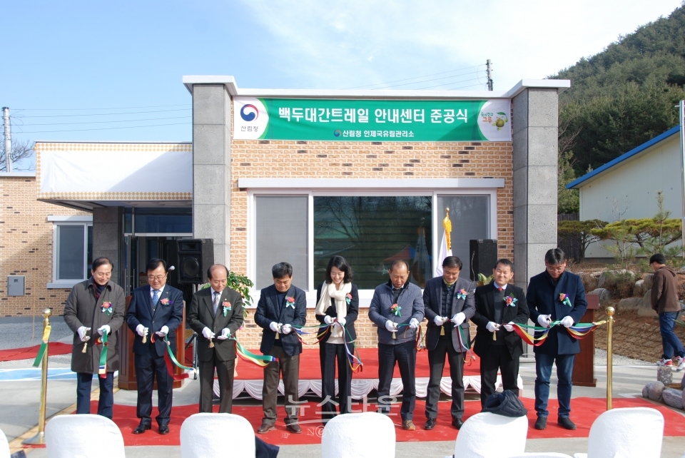 인제국유림관리소, 백두대간트레일 안내센터 준공식