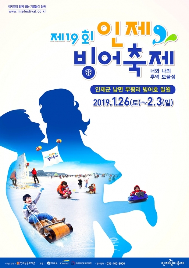 인제 빙어축제 포스터