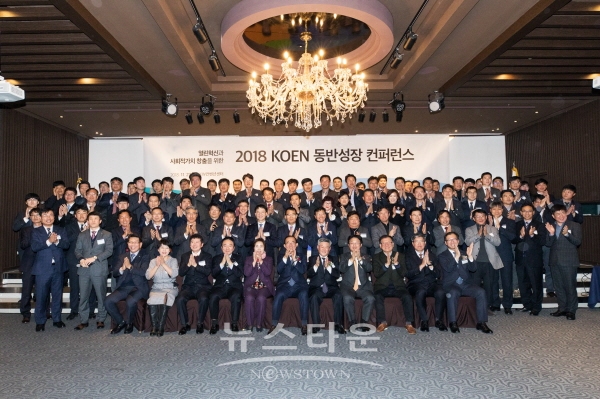 대전 KW컨벤션센터에서 열린 '2018 KOEN 동반성장 컨퍼런스'에서 참석자들이 기념촬영을 하고 있다.