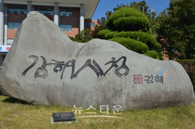 김해시청