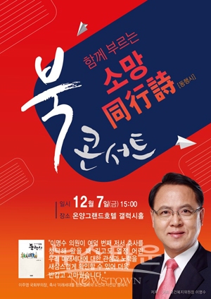 ‘함께 부르는 소망 同行時(동행시)’ 북 콘서트