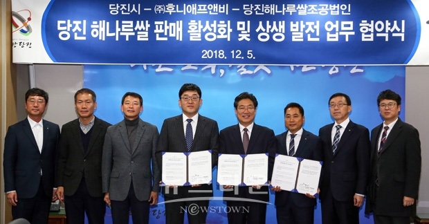 12월 5일 오전, 당진시와 ㈜후니에프앤비(홍대개미), 당진해나루쌀조공법인이 당진쌀 소비 촉진을 위해 손을 잡았다.