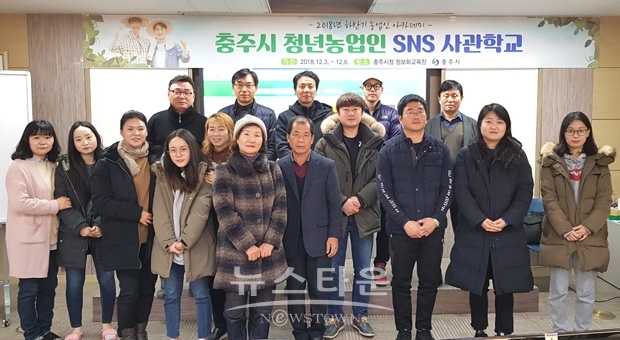 청년농업인 SNS 사관학교