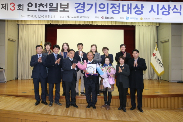 수원시의회 이종근 의원이 인천일보 제3회 경기의정대상을 수상하고 기념촬영