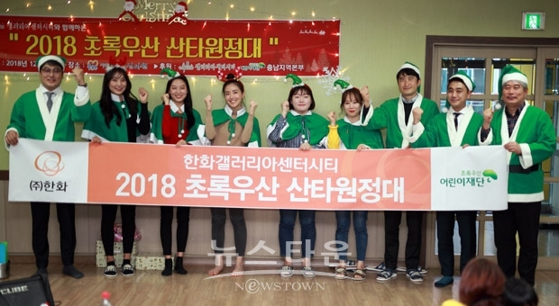 2018 초록우산 산타원정대