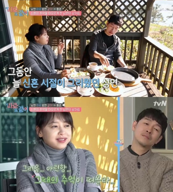 따로 또 같이 강성연 남편 김가온 신혼 언급 (사진: tvN '따로 또 같이')