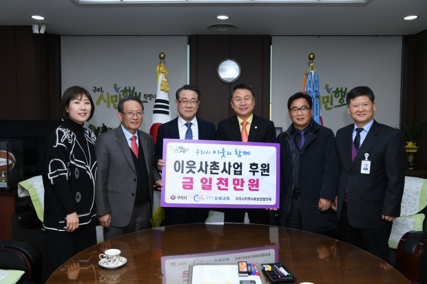 구리시지역사회보장협의체 ‘이웃사촌 후원금 전달식’