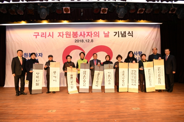2018 자원봉사자의 날 기념식
