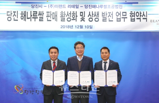 당진쌀 업무협약(사진 왼쪽부터 이랜드 리테일 맛누리법인 대표 정자성, 김홍장 당진시장, 당진해나루쌀조공법인 박승석 대표이사)