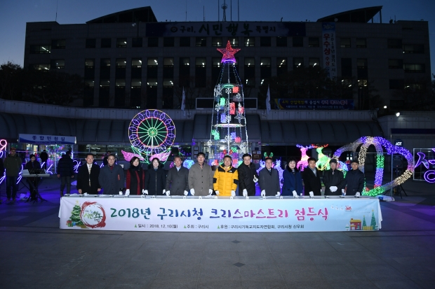 구리시청 광장 성탄 트리 점등식