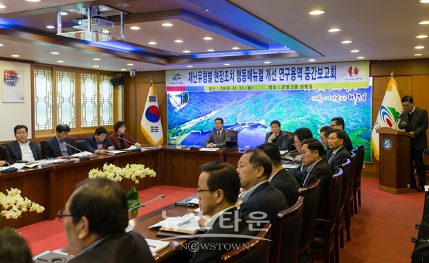 지난 11월 청양군 재난유형별 현장조치 연구용역 중간보고회