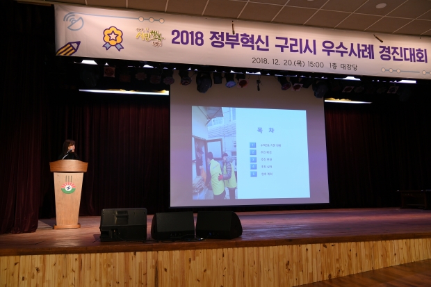 구리시 2018 정부 혁신 경진 대회