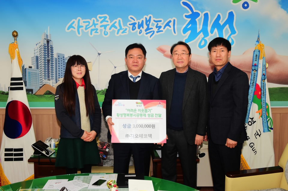 횡성 ㈜지오에코텍불우이웃돕기