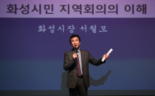 지난 20일 열린 동탄권역 지역회의 첫 출발에 함께한 서철모 화성시장
