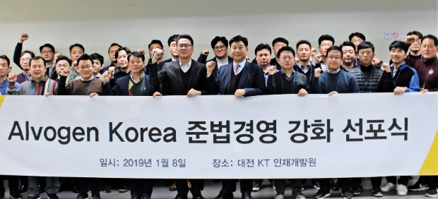 알보젠코리아 임직원들이 1월 8일(화) 대전 KT 인재개발원에서 열린 준법경영 강화 선포식에서 준법경영의 실천의지를 다짐하고 있다.