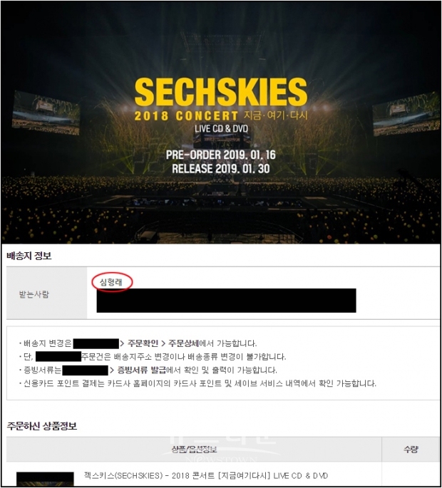 젝스키스 콘서트 지금여기다시 LIVE CD & DVD, 심형래 주문 인증샷