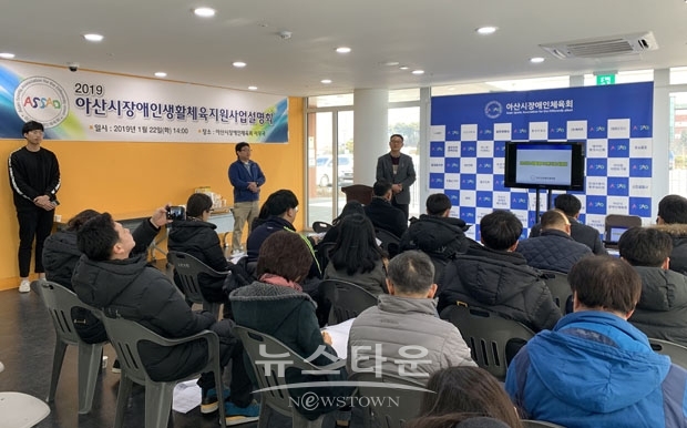 2019년 장애인생활체육지원사업 설명회