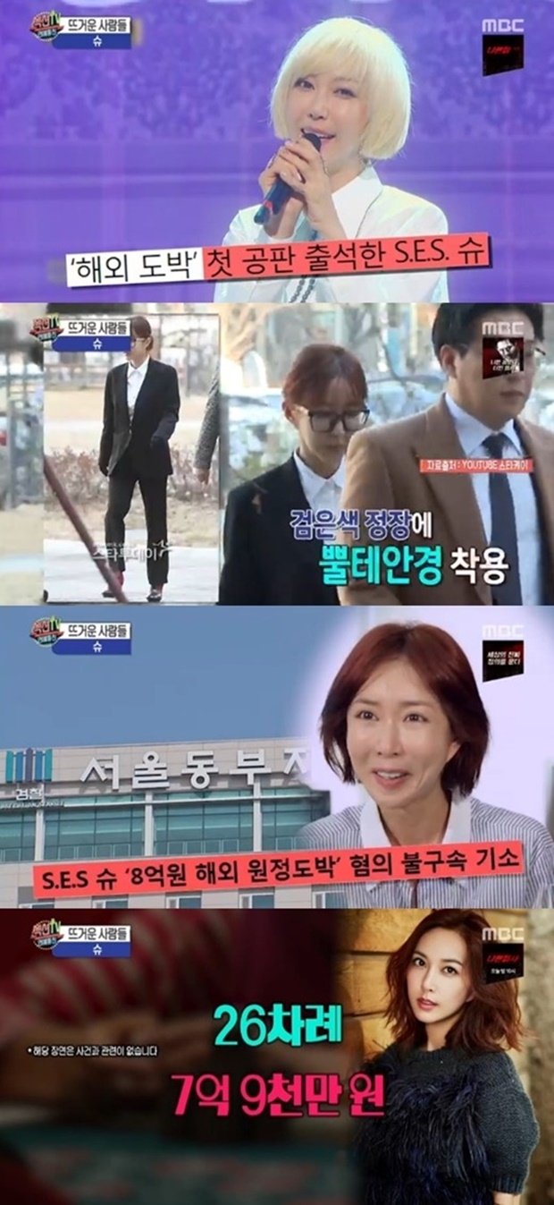 슈 도박 혐의 징역 1년 구형 (사진: MBC '섹션TV 연예통신')