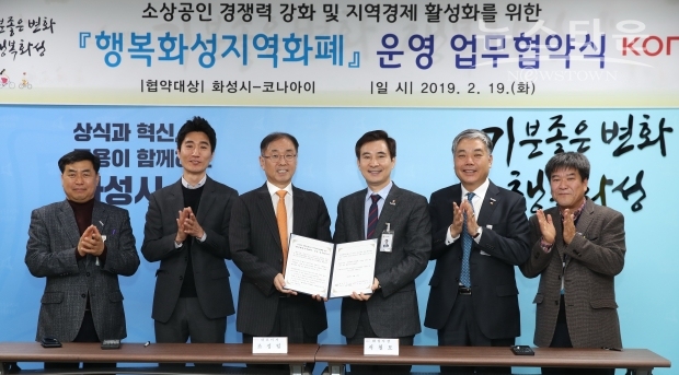 행복화성지역화페 운영 업무 협약식
