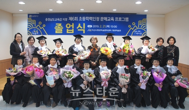 제6회 초등학력인정 문해교육 프로그램 졸업식