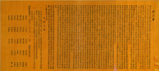 독립선언서 (자료제공 : 독립기념관)