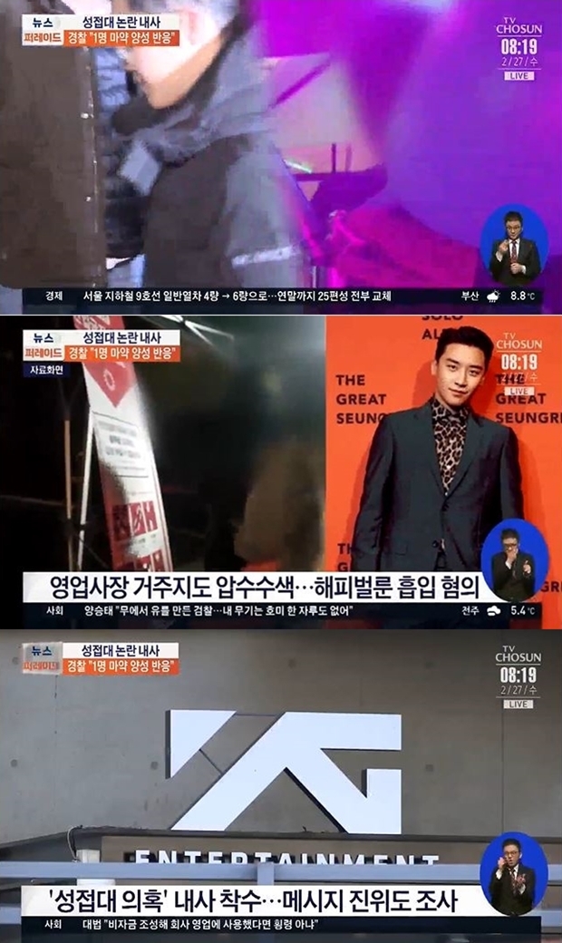 승리 성접대 의혹 부른 카톡에 해피벌룬 논란 (사진: TV조선 뉴스 캡처)