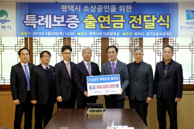 왼쪽부터 경기신용보증재단 평택지점장 이두균, 남부지역본부장 최민호, 경영본부장 조원희, 이사장 이민우, 평택시장 정장선, 일자리창출과장 이득헌, 소상공인팀장 조세묵