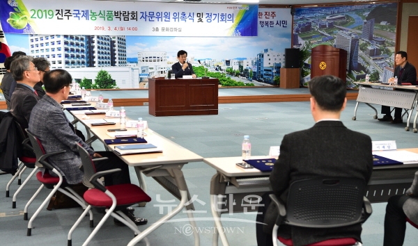 2019 진주국제농식품박람회 자문위원 회의 모습