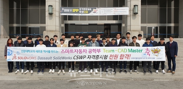 선문대학교 스마트자동차공학부