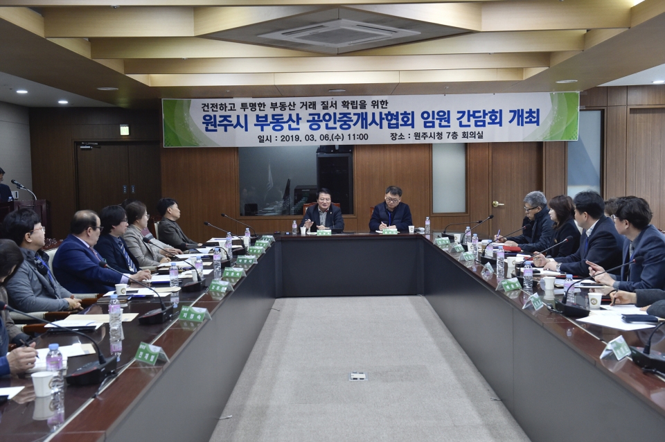 원주시 부동산 공인중개사협회 임원 간담회