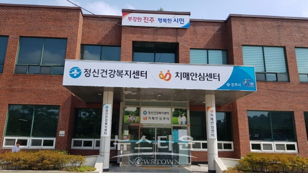 진주시 치매안심센터 전경
