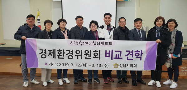 경제환경위원회 비교견학