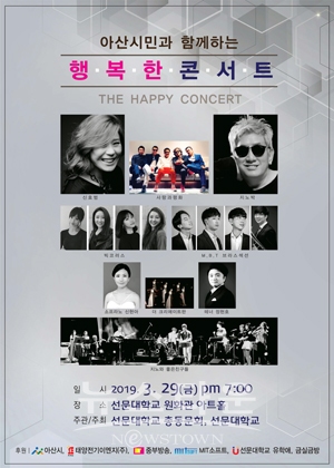 행복한 콘서트