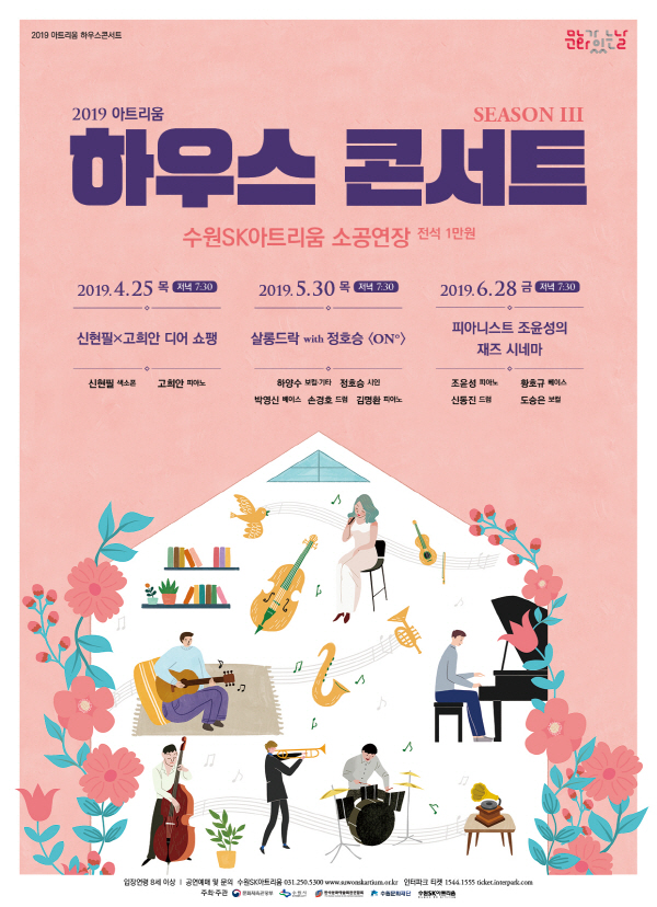 하우스콘서트-최종